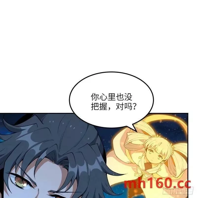 地球第一剑,第216话 只求问心无愧,第18张